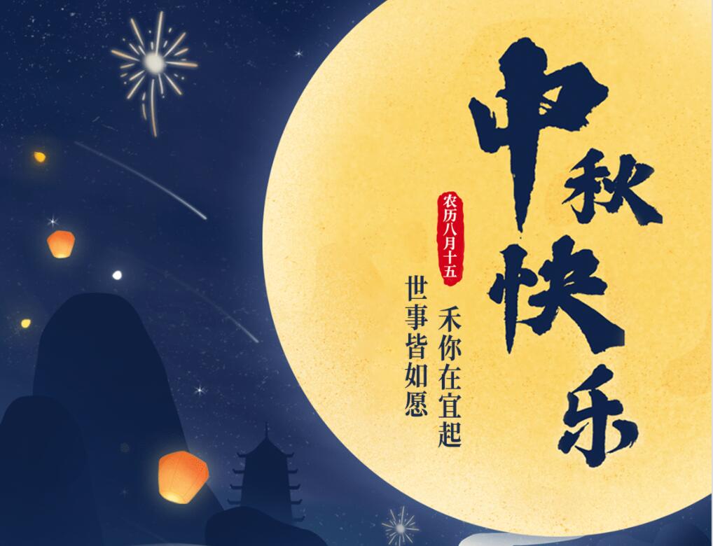 关于中秋节放假的通知_冠赢国际