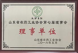 山东冠赢国际生物为山东省农药工业协会第七届理事会理事单位